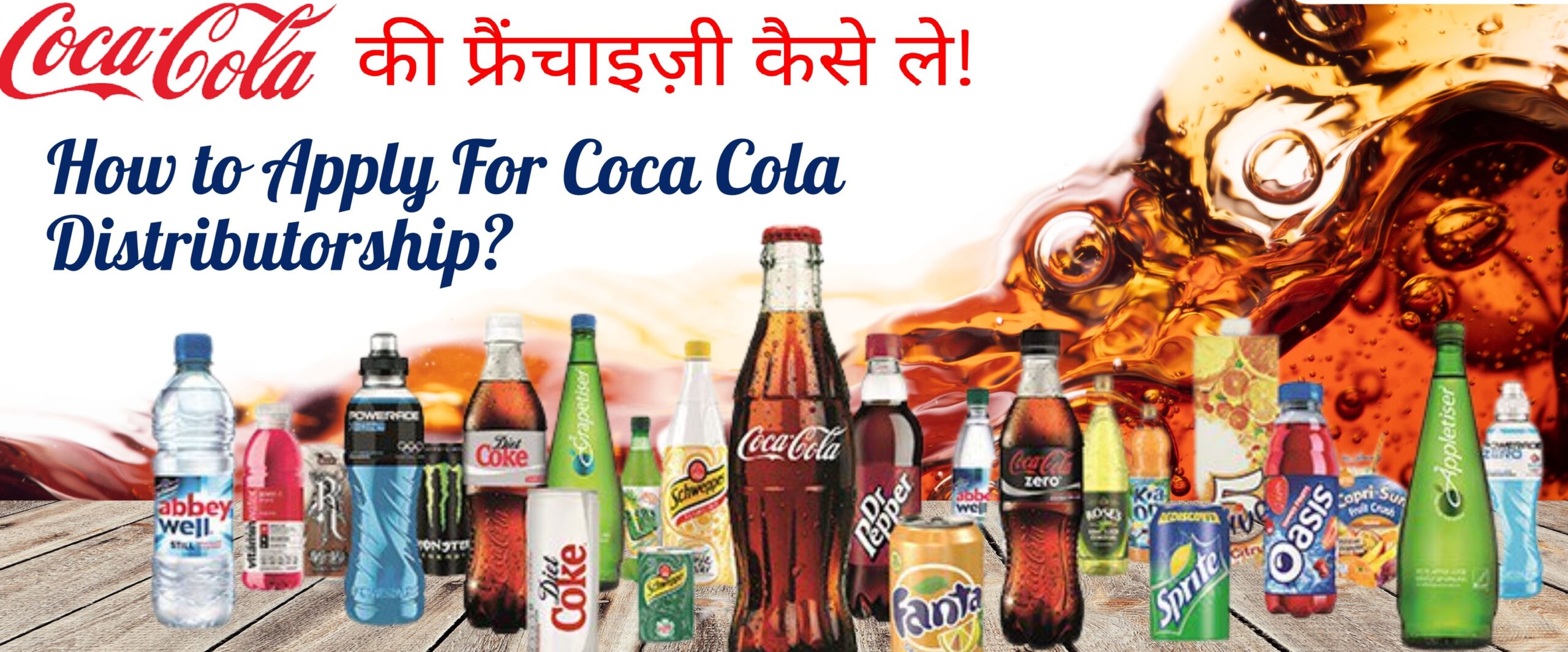📞 8961325295 How to Apply Campa Cola Franchise, Dealership & Distributorship?