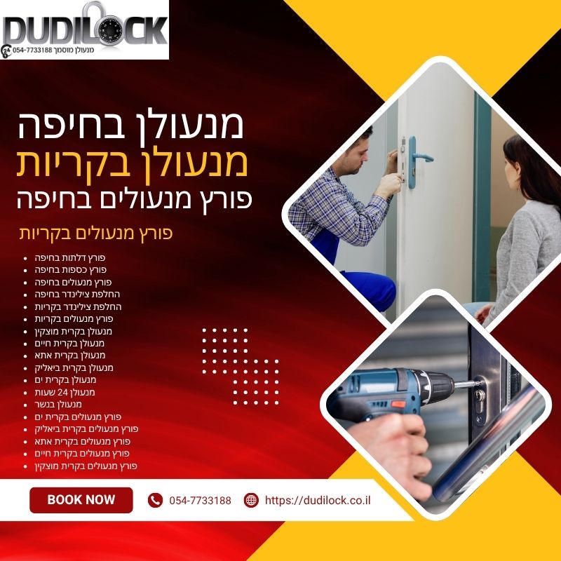 Dudilock – מנעולן בקריות אמין, מהיר וללא נזק